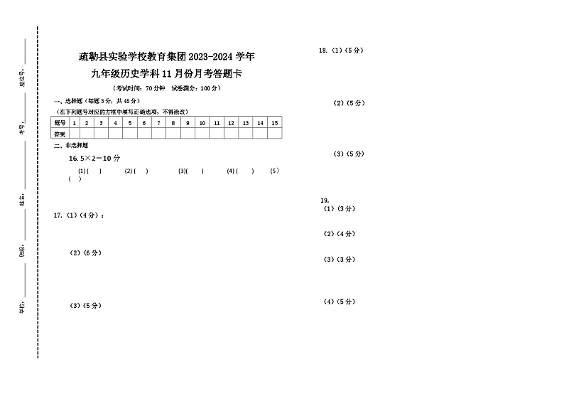九年级历史答题卡第1页