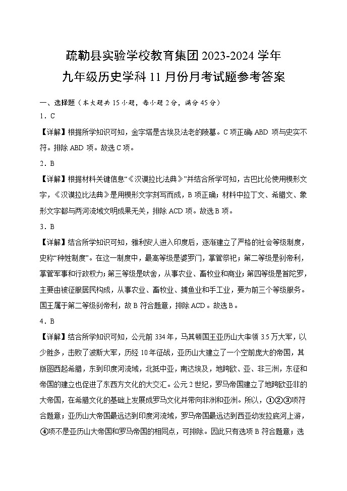 九年级历史参考答案(1)第1页