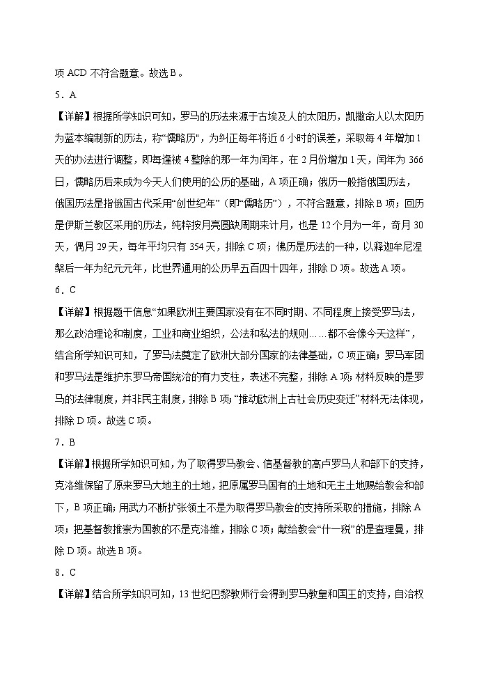 九年级历史参考答案(1)第2页