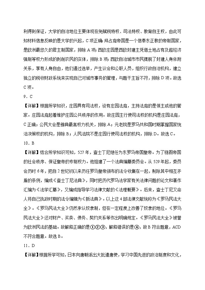 九年级历史参考答案(1)第3页
