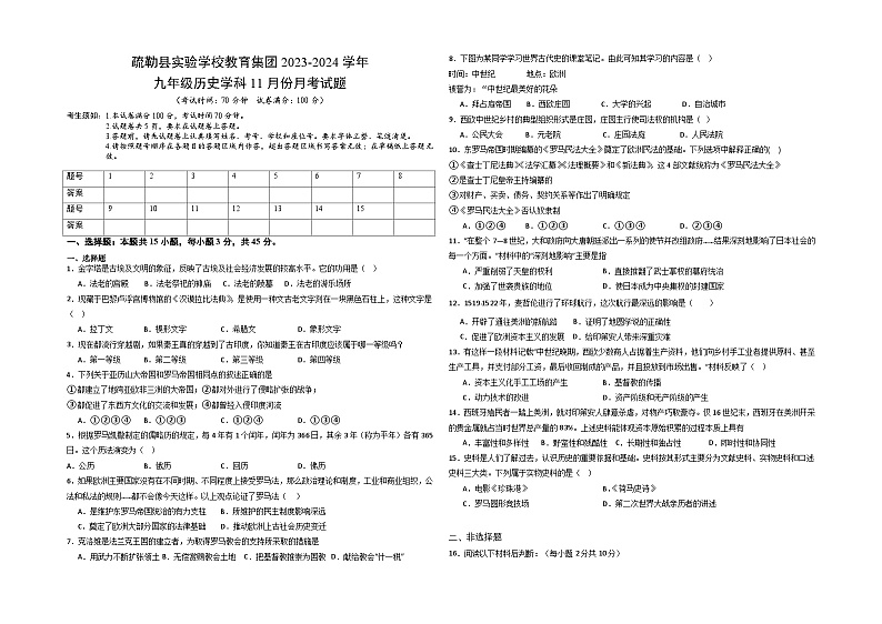 九年级历史学科11月份月考试题(1)第1页