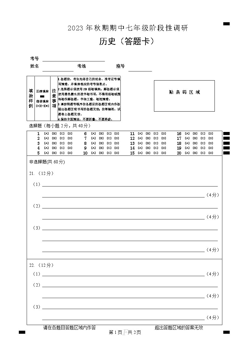 七年级历史--答题卡第1页