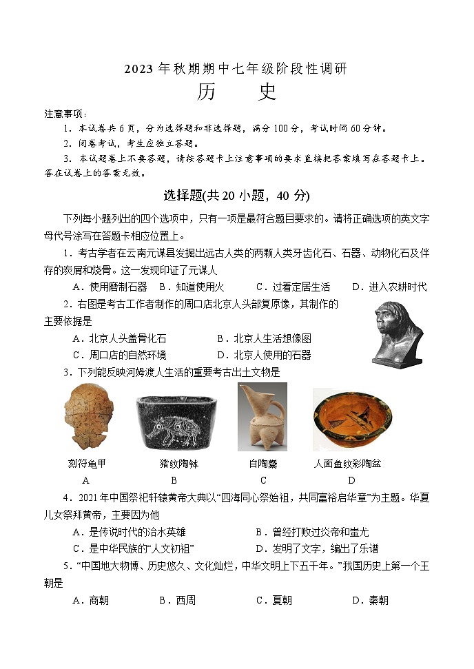 七年级历史第1页