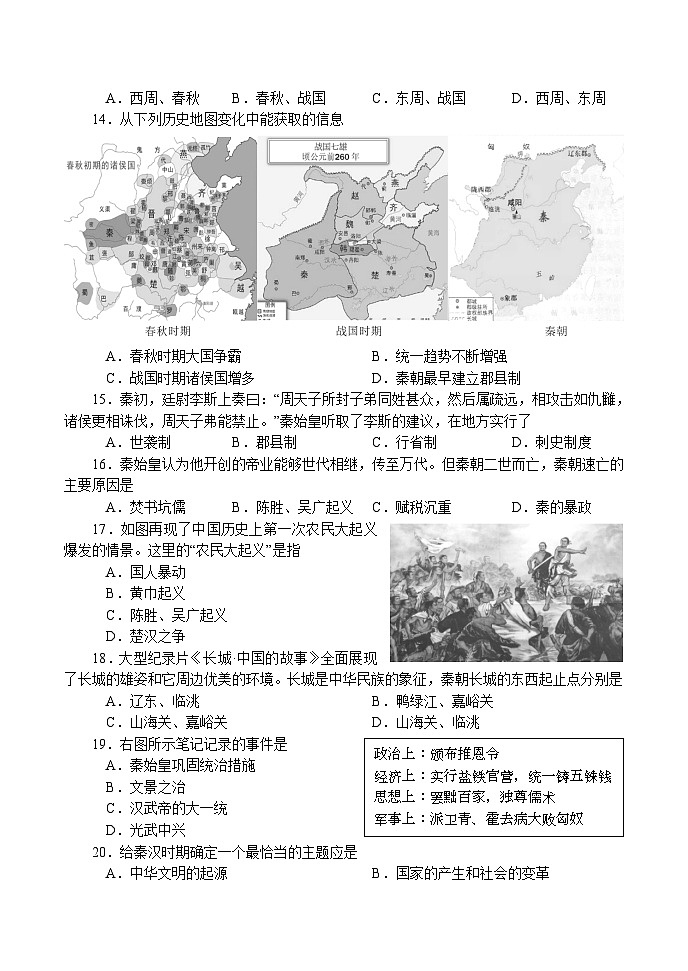 七年级历史第3页