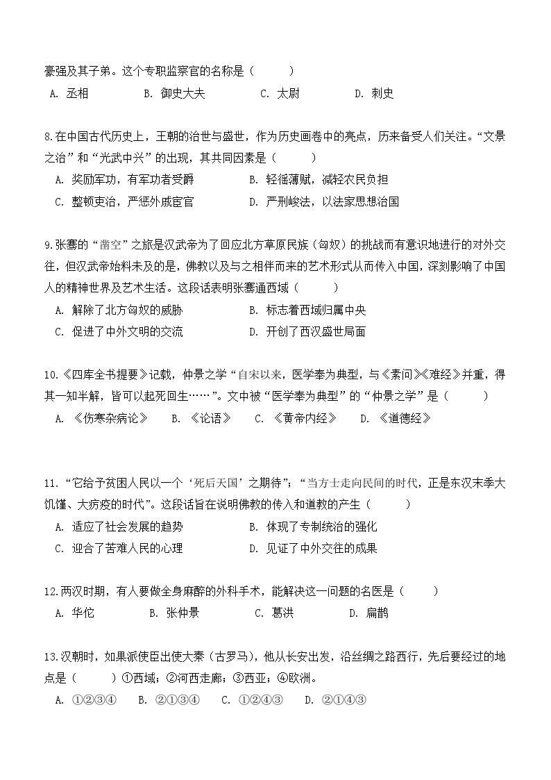湖北省武汉市黄陂区部分学校2023-2024学年七年级上学期12月月考历史试题（ 含答案）02
