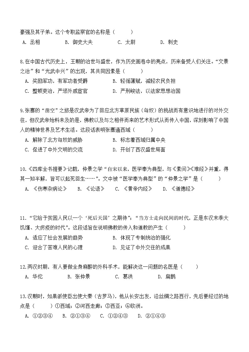 湖北省武汉市黄陂区部分学校2023-2024学年七年级上学期12月月考历史试题（ 含答案）02