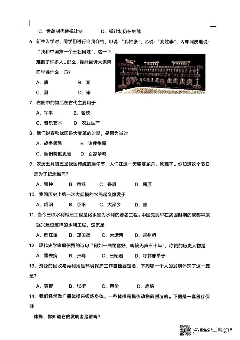 河北省邢台市任泽区第六中学2022-2023学年七年级上学期期末历史试题02