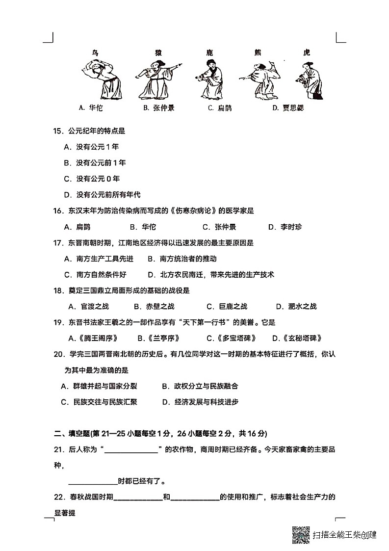河北省邢台市任泽区第六中学2022-2023学年七年级上学期期末历史试题03