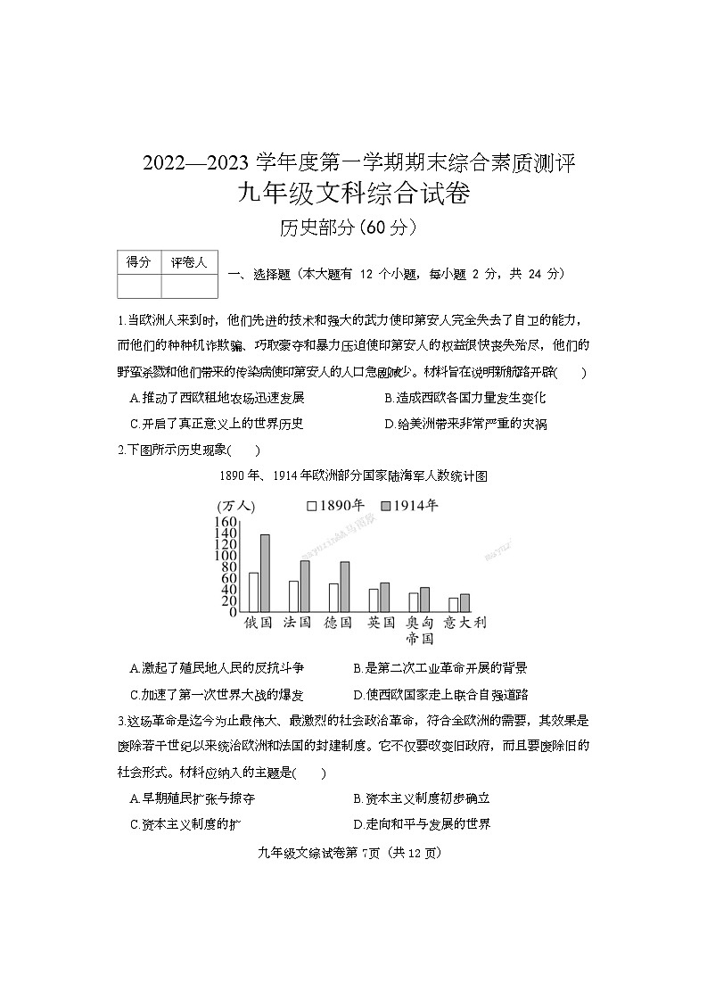 河北省邯郸市磁县2022--2023学年部编版九年级上学期期末历史试卷01