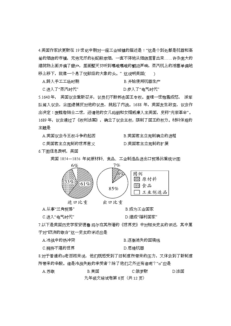 河北省邯郸市磁县2022--2023学年部编版九年级上学期期末历史试卷02