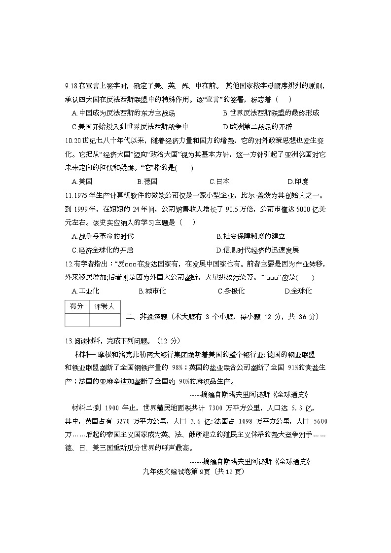 河北省邯郸市磁县2022--2023学年部编版九年级上学期期末历史试卷03