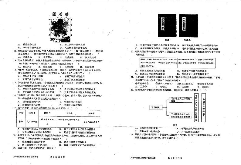 广东省肇庆市鼎湖中学2023-2024学年部编版八年级历史上学期11月期中测试题（无答案）02