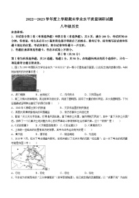 山东省临沂市河东区2022-2023学年八年级上学期期末历史试题