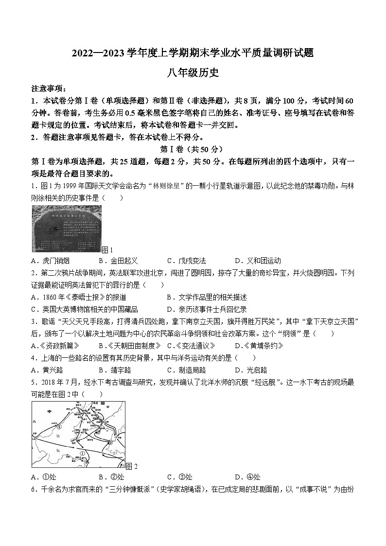 山东省临沂市河东区2022-2023学年八年级上学期期末历史试题01