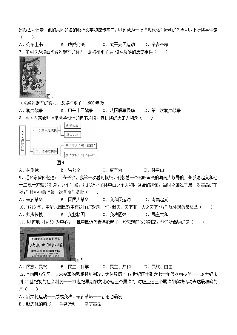 山东省临沂市河东区2022-2023学年八年级上学期期末历史试题02