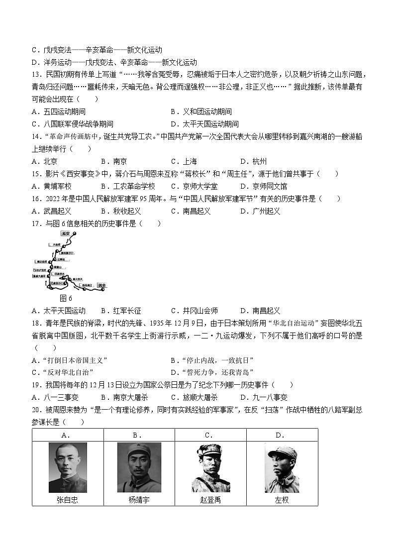 山东省临沂市河东区2022-2023学年八年级上学期期末历史试题03