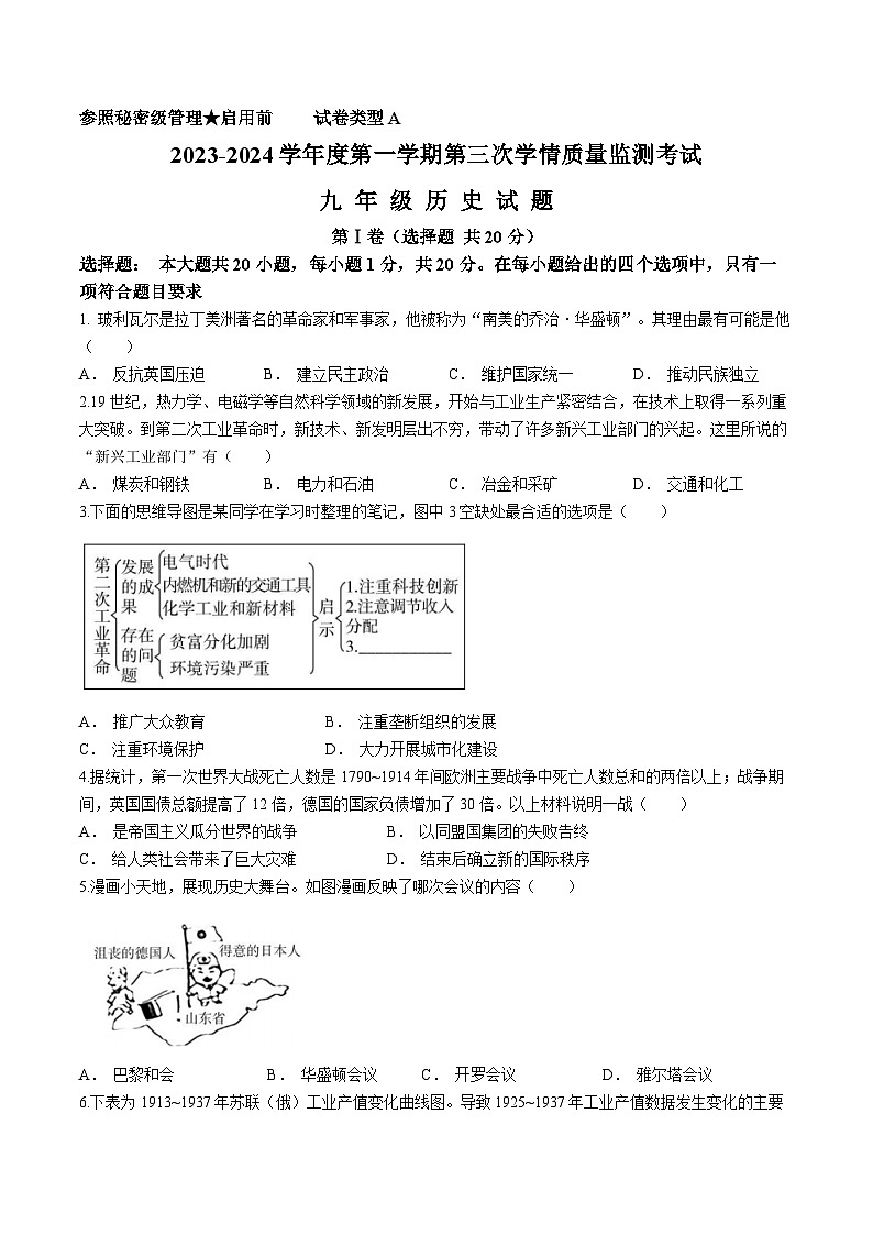 山东省济宁市曲阜市杏坛中学2023-2024学年部编版九年级历史上学期第二次月考试题第1页