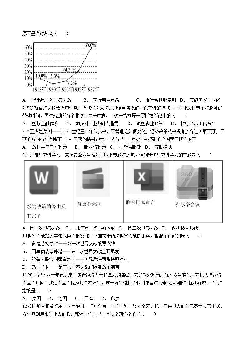 山东省济宁市曲阜市杏坛中学2023-2024学年部编版九年级历史上学期第二次月考试题第2页