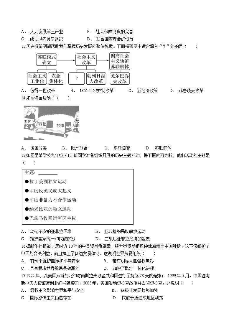 山东省济宁市曲阜市杏坛中学2023-2024学年部编版九年级历史上学期第二次月考试题第3页