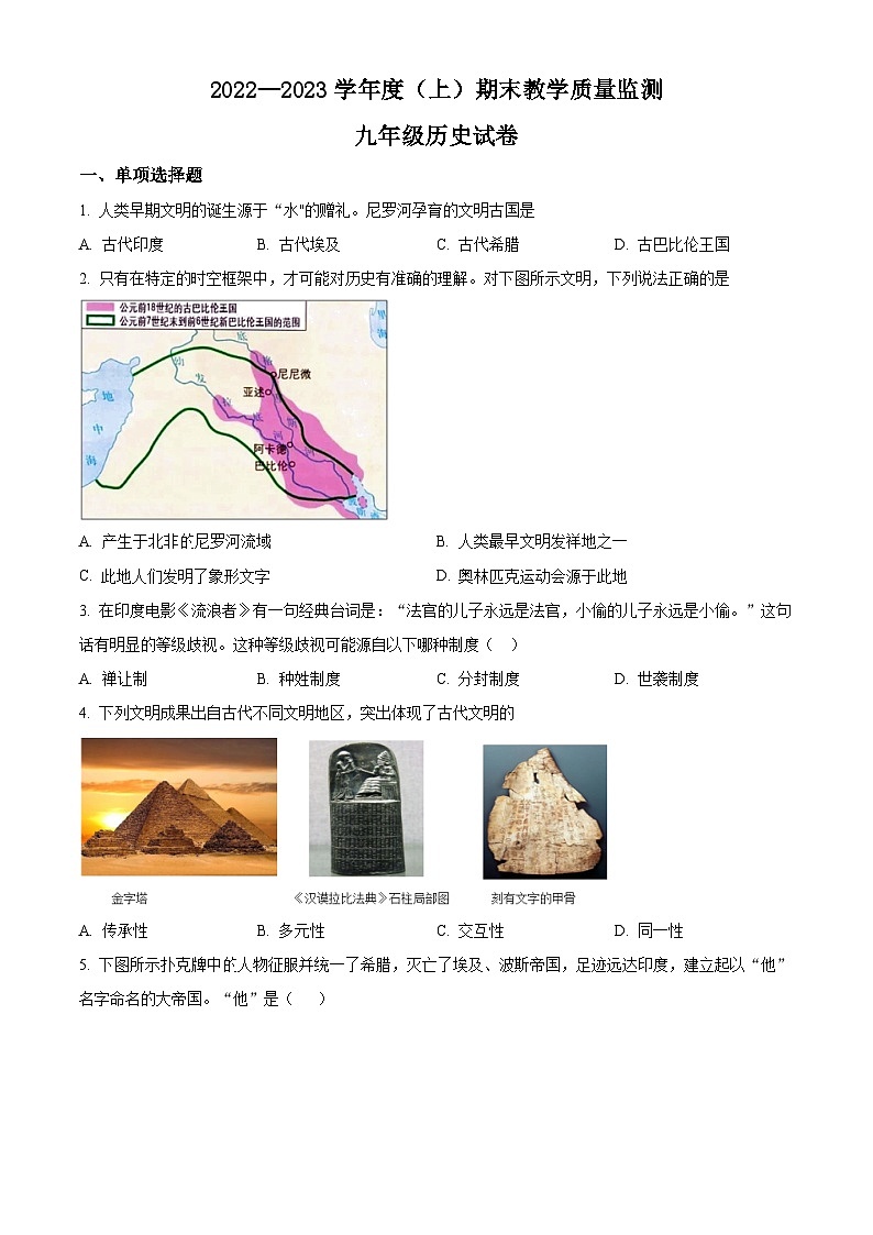 辽宁省丹东市东港市2022-2023学年九年级上学期期末历史试题01