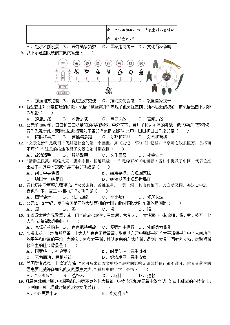 广东省德庆县重点中学2023-2024学年部编版七年级历史上学期12月份月考试题（含解析）第2页