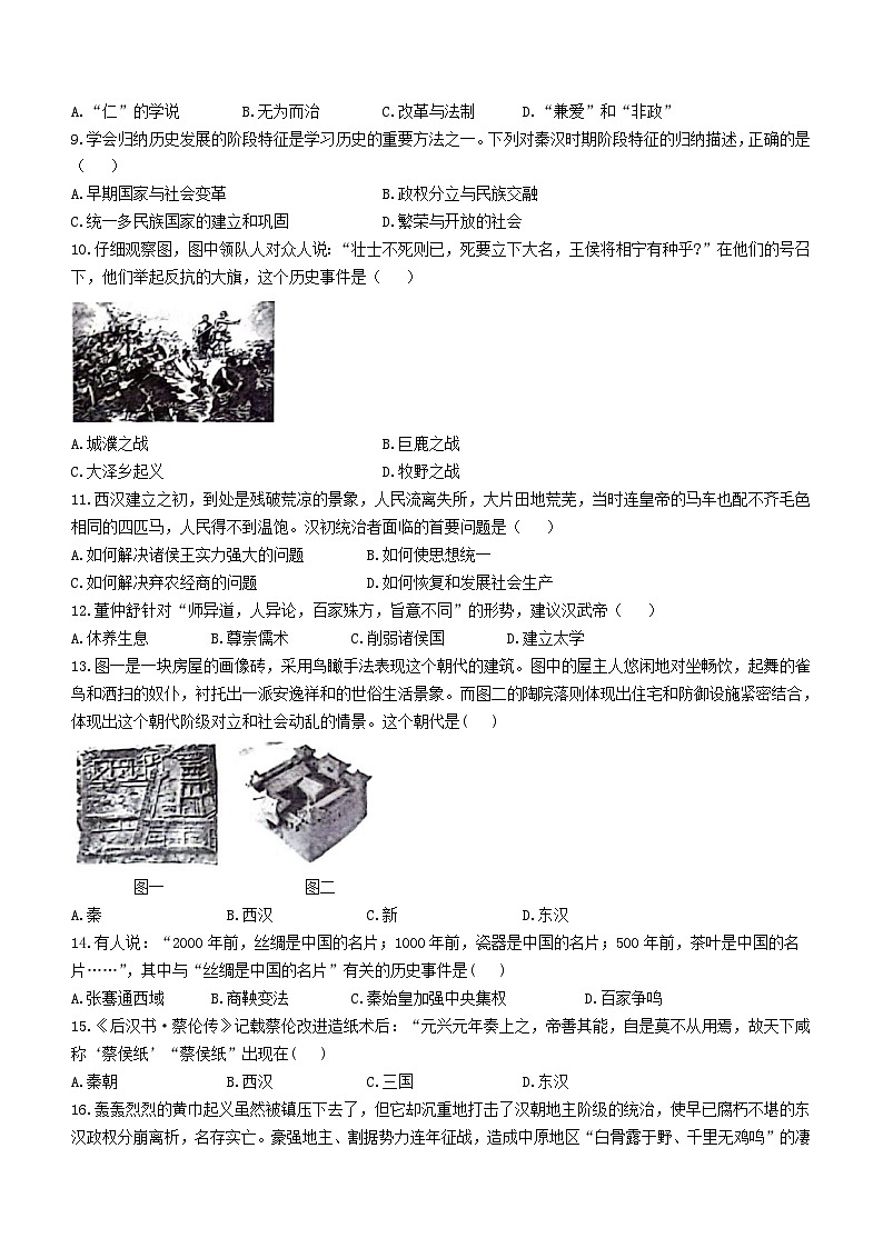 吉林省白城市第二中学、白城市第三中学、白城市第十中学2023—2024学年七年级上学期期末综合历史试卷（含答案）02