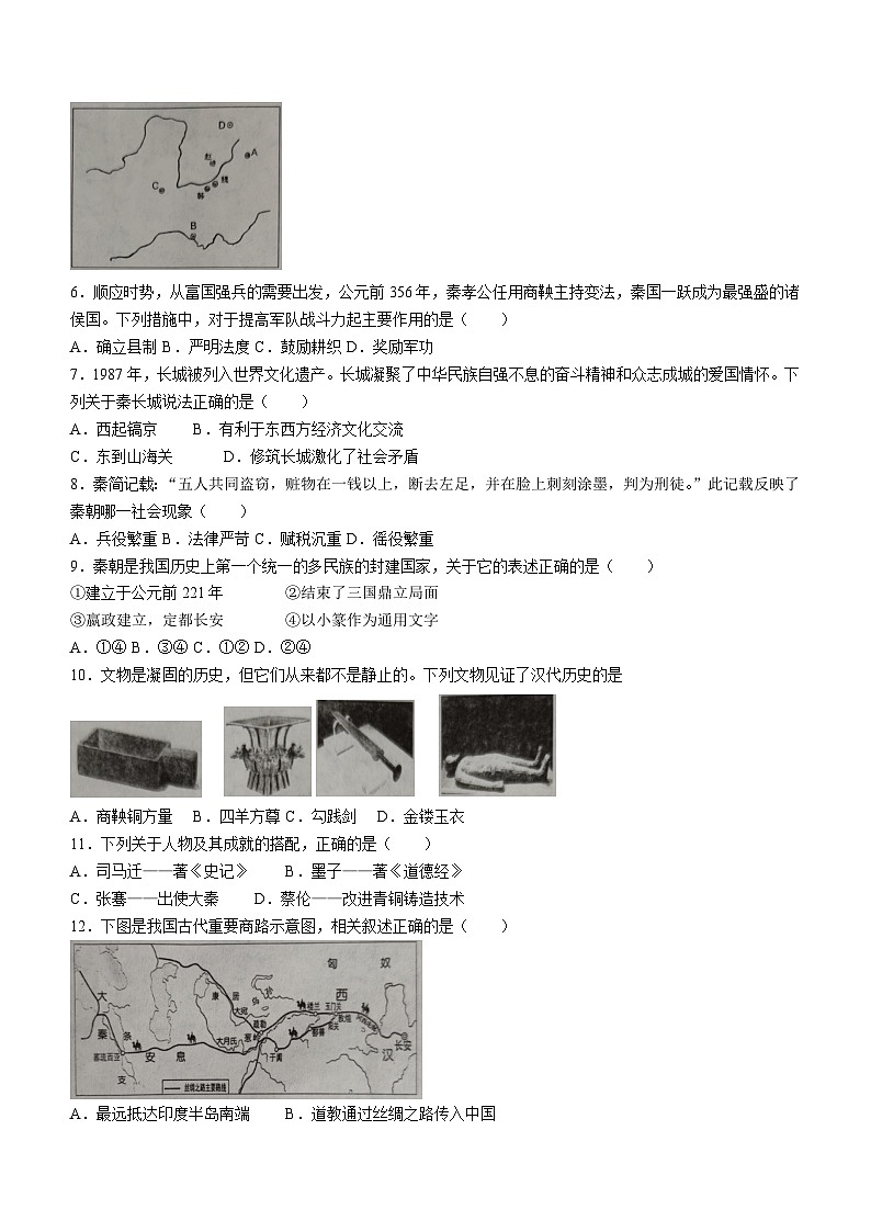 辽宁省葫芦岛市兴城市2022-2023学年七年级上学期期末历史试题（含答案）02