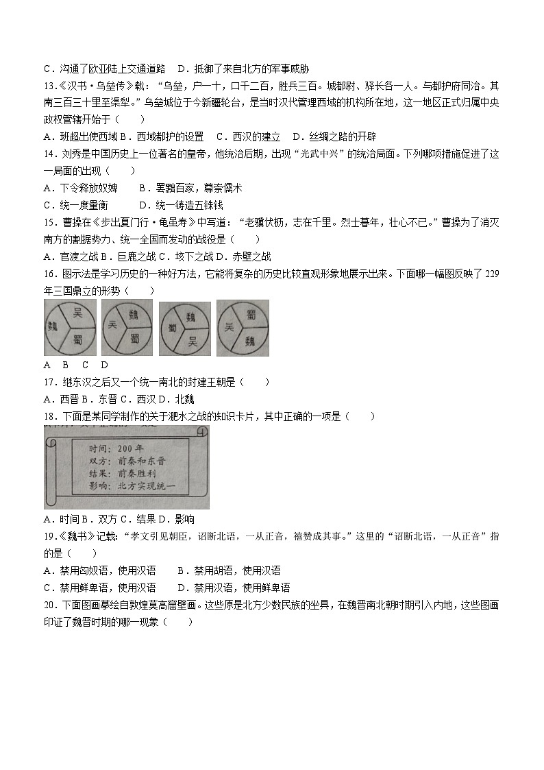 辽宁省葫芦岛市兴城市2022-2023学年七年级上学期期末历史试题（含答案）03