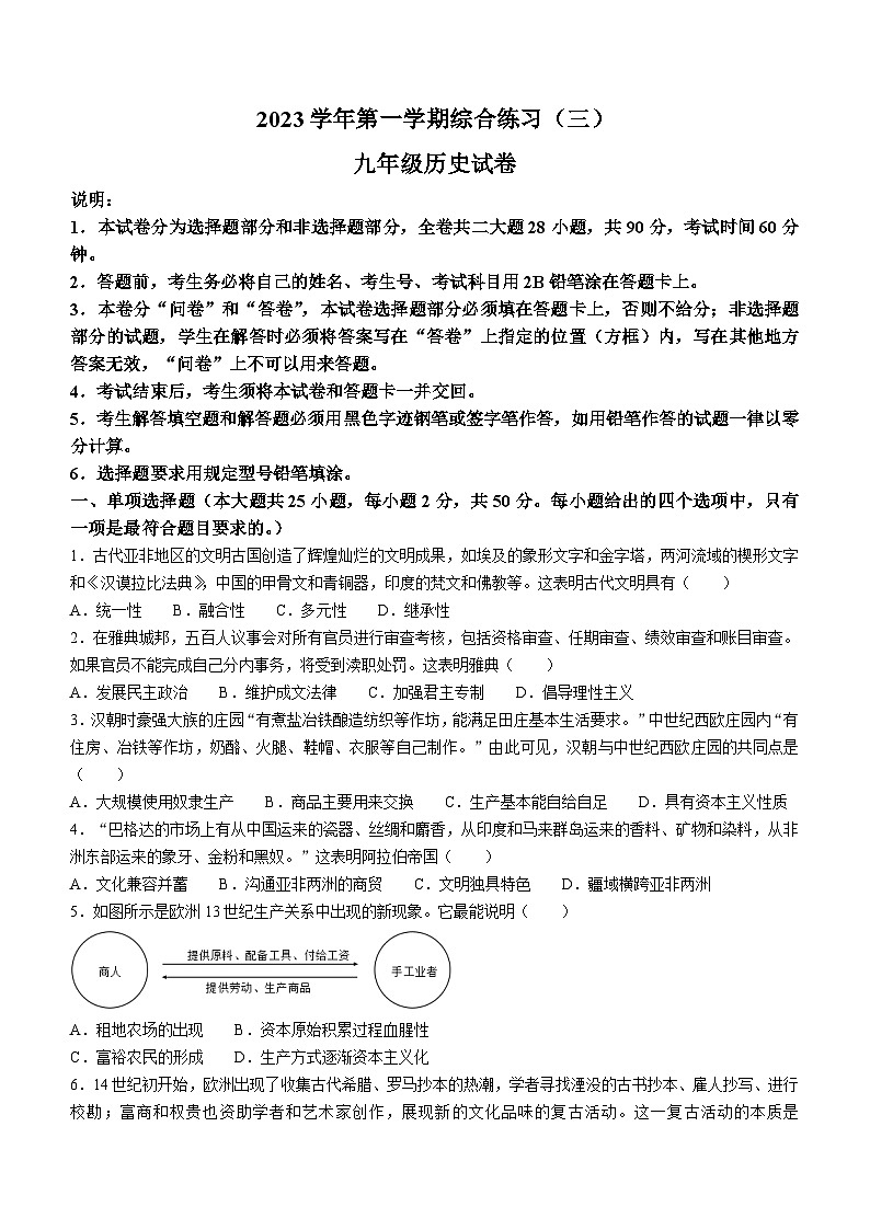 广东省广州市番禺区重点学校2023-2024学年部编版九年级历史上学期第三次月考试题（含答案）第1页