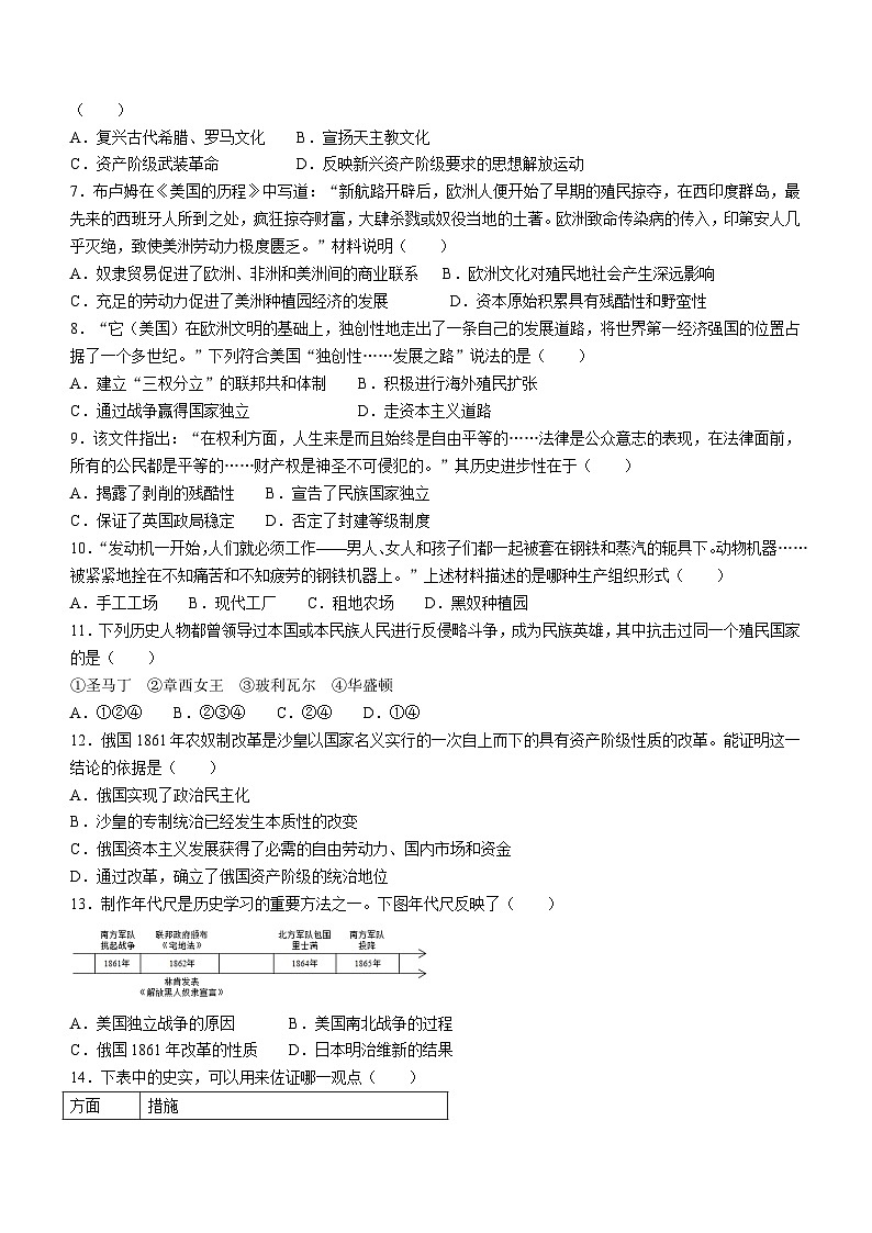 广东省广州市番禺区重点学校2023-2024学年部编版九年级历史上学期第三次月考试题（含答案）第2页