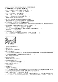 陕西省安康市石泉县2023-2024学年部编版九年级上学期历史期末模拟试卷（含答案）