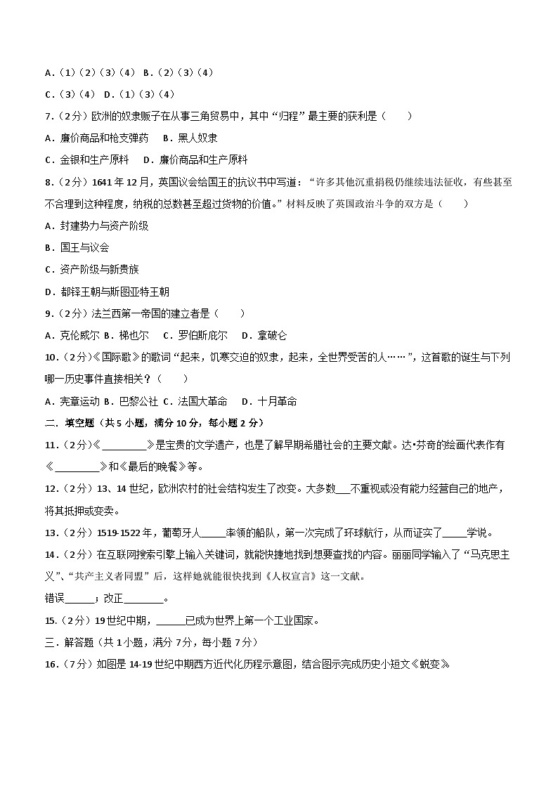陕西省汉中市略阳县2023-2024学年九年级上学期历史期末模拟试卷（含解析）第2页