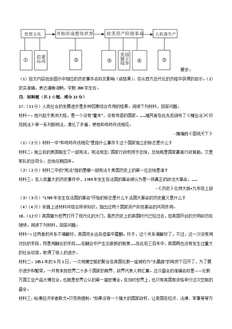 陕西省汉中市略阳县2023-2024学年九年级上学期历史期末模拟试卷（含解析）第3页