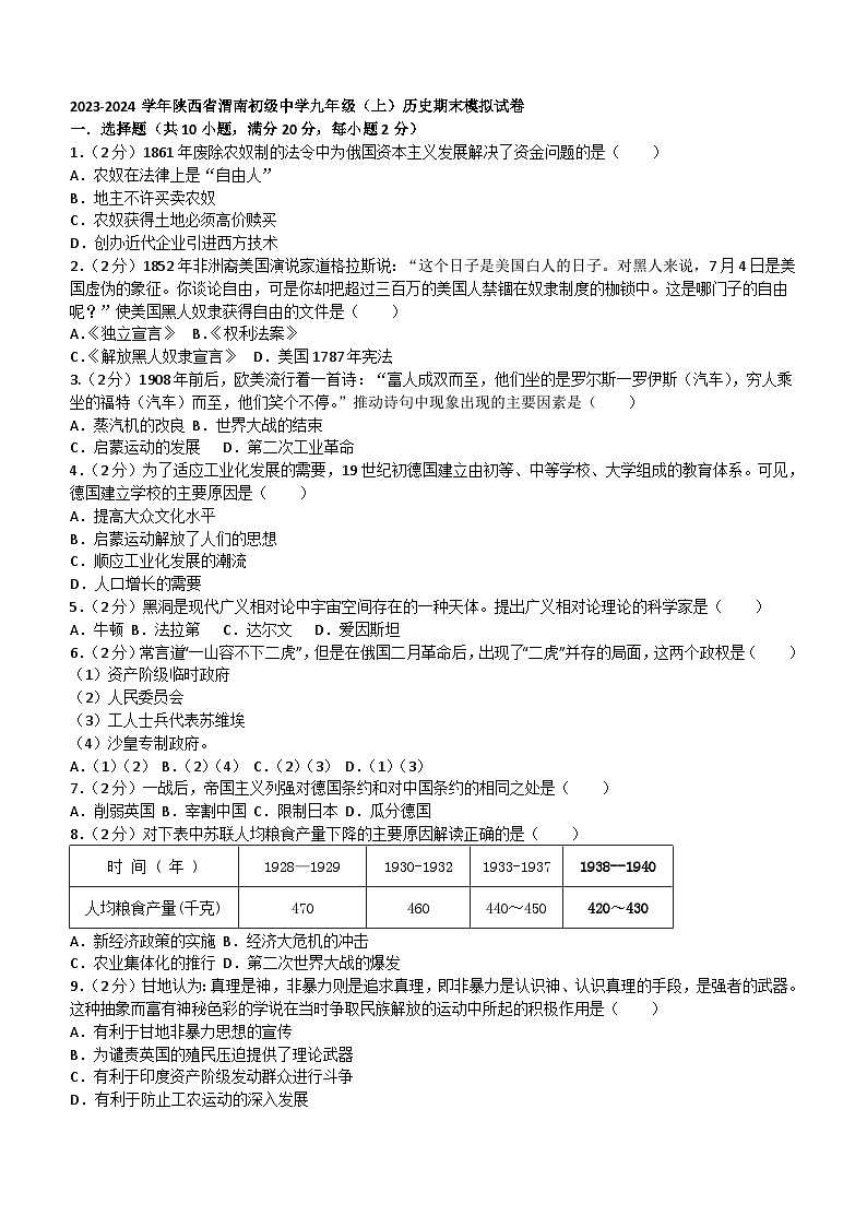 陕西省渭南重点中学2023-2024学年九年级上学期历史期末模拟试卷（含解析）第1页