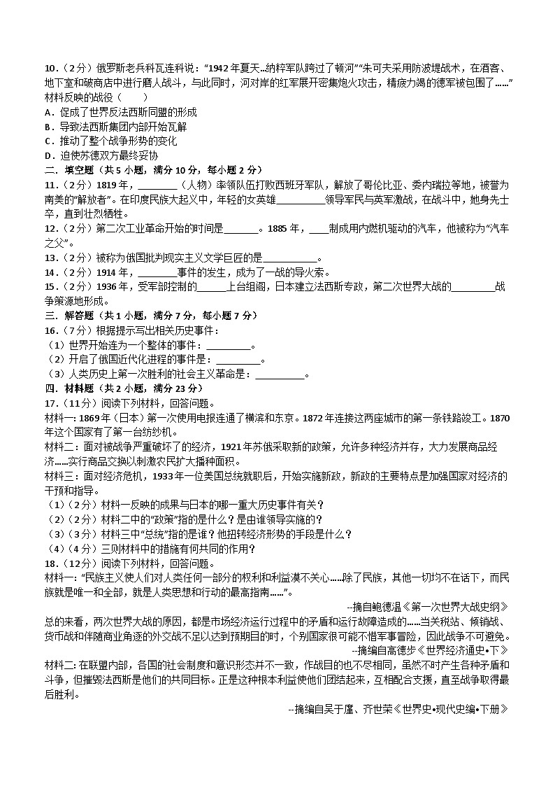 陕西省渭南重点中学2023-2024学年九年级上学期历史期末模拟试卷（含解析）第2页