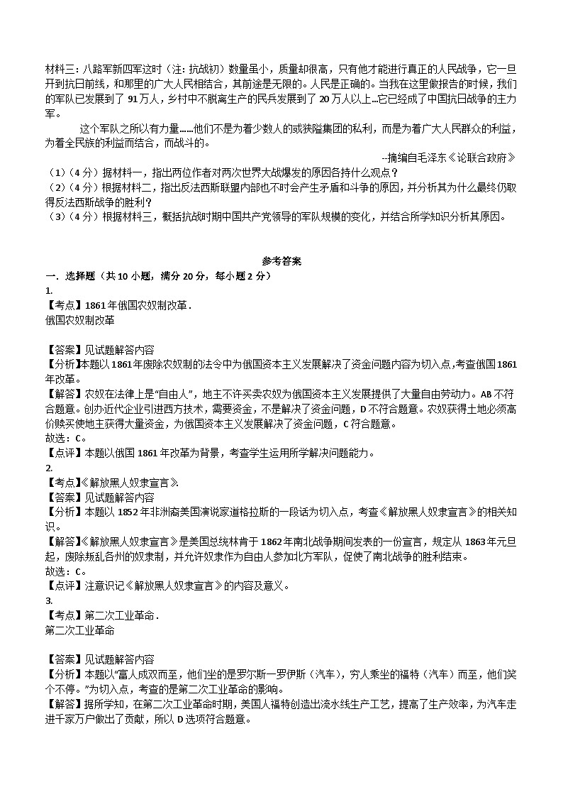 陕西省渭南重点中学2023-2024学年九年级上学期历史期末模拟试卷（含解析）第3页