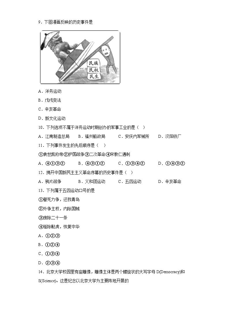 四川省平昌县2023-2024学年九年级上学期期中历史试卷（含解析）第2页