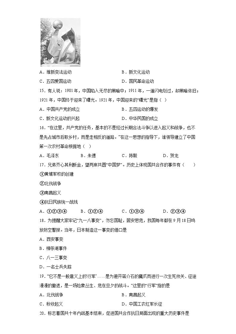 四川省平昌县2023-2024学年九年级上学期期中历史试卷（含解析）第3页