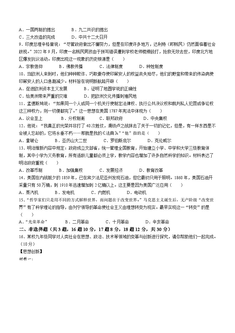 广西柳州市鱼峰区2022-2023学年九年级上学期期末历史试题(无答案)02