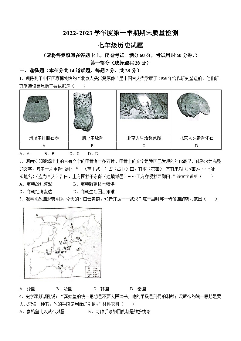湖北省武汉市江汉区2022-2023学年七年级上学期期末历史试题(无答案)第1页