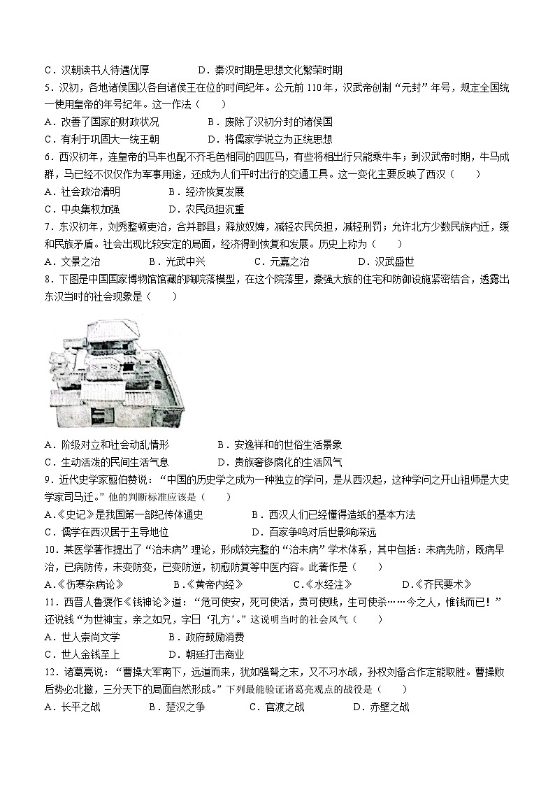 湖北省武汉市江汉区2022-2023学年七年级上学期期末历史试题(无答案)第2页