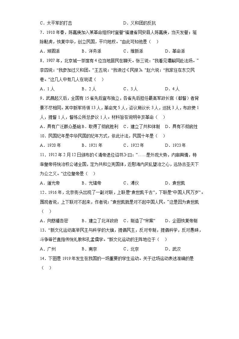安徽省池州市2023-2024学年八年级上学期期中历史试题（含解析）第2页