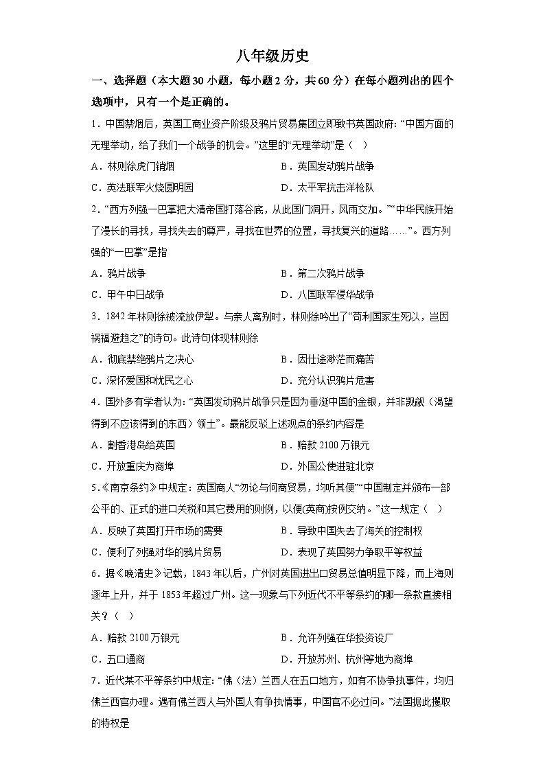 广东省珠海市香洲区2023-2024学年八年级上学期月考历史试题（含解析）01