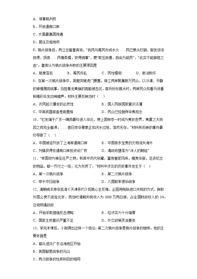 广东省珠海市香洲区2023-2024学年八年级上学期月考历史试题（含解析）02