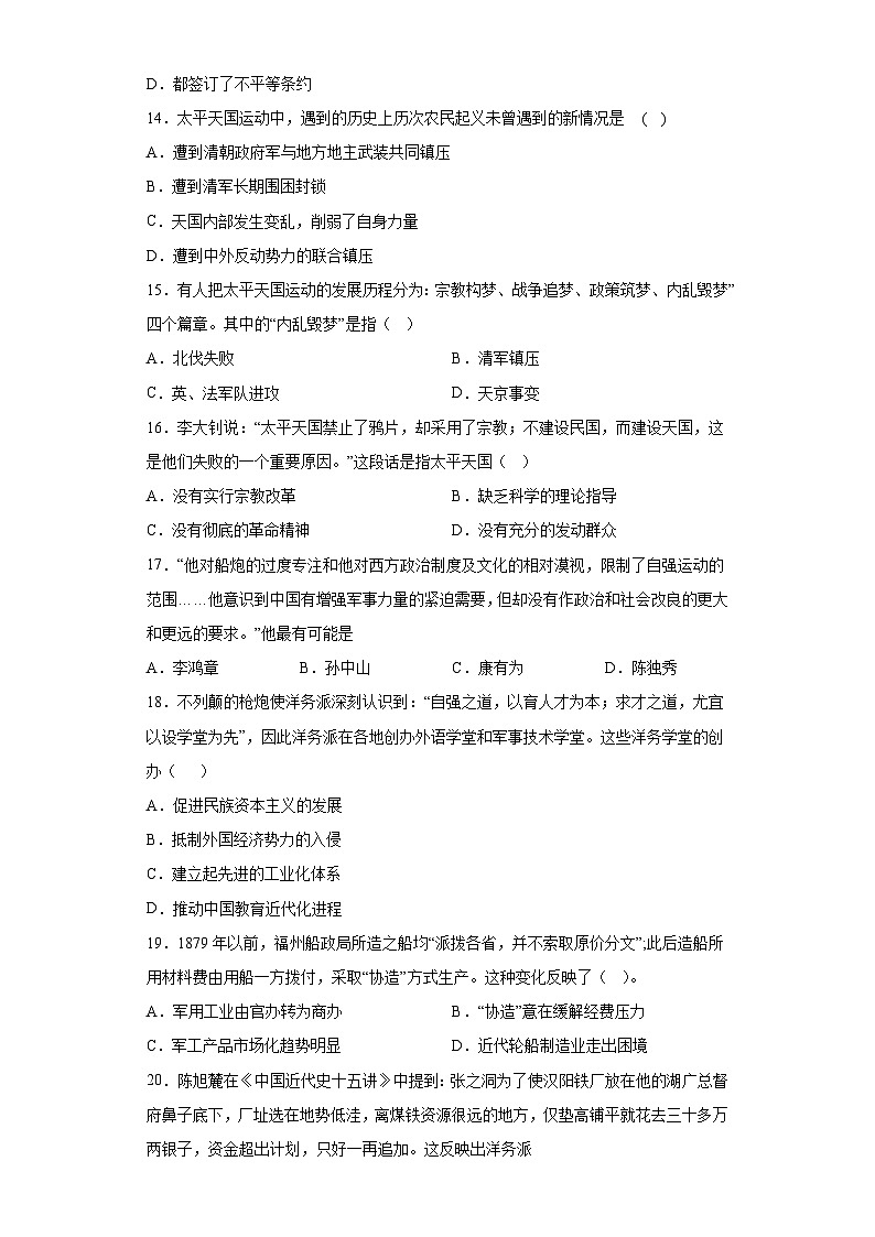 广东省珠海市香洲区2023-2024学年八年级上学期月考历史试题（含解析）03