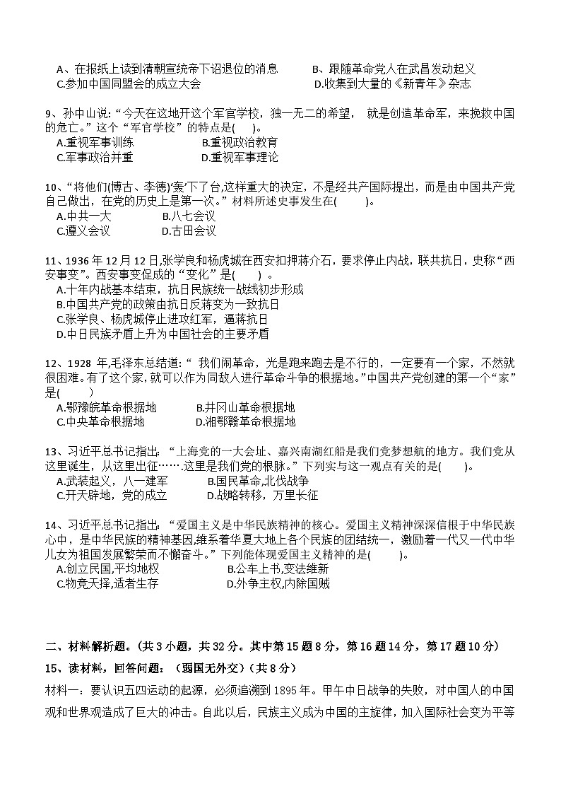 湖北省武汉市黄陂区部分学校2023-2024学年八年级上学期12月月考历史试题（含答案）第2页