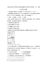 江苏省盐城市阜宁县2023-2024学年部编版八年级上学期期中历史试卷（含答案）