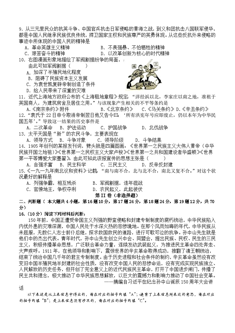 重庆市丰都县重点学校2023-2024学年八年级上学期12月月考测试历史试卷（含答案）第2页