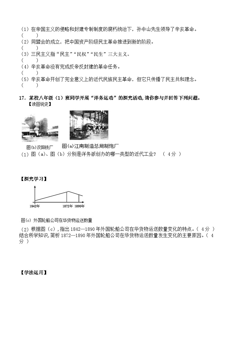 重庆市丰都县重点学校2023-2024学年八年级上学期12月月考测试历史试卷（含答案）第3页