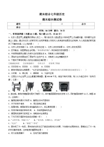 吉林省辽源市东丰县重点中学2023—2024学年七年级上学期期末综合历史试卷（含答案）